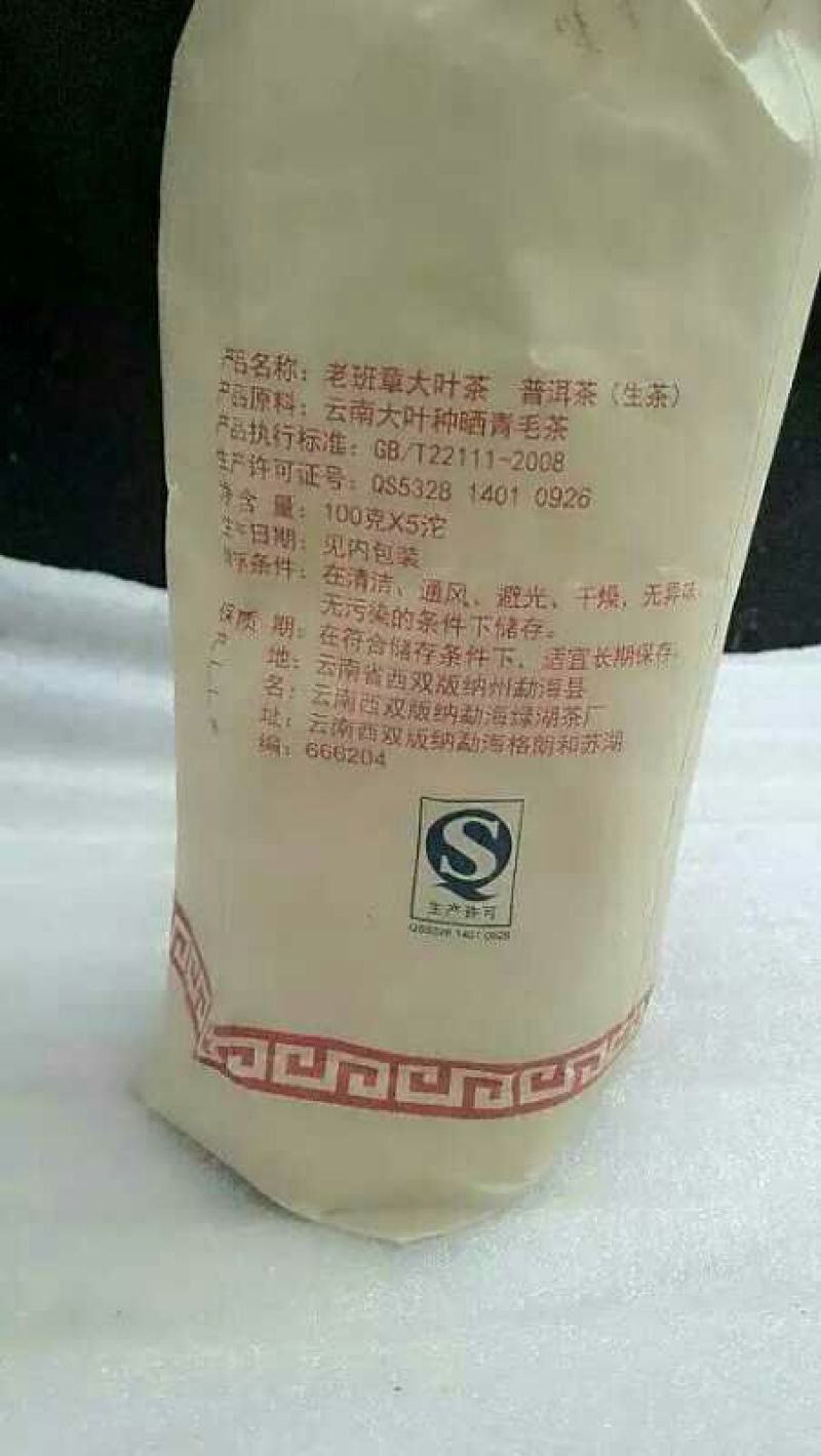 茶饼特级