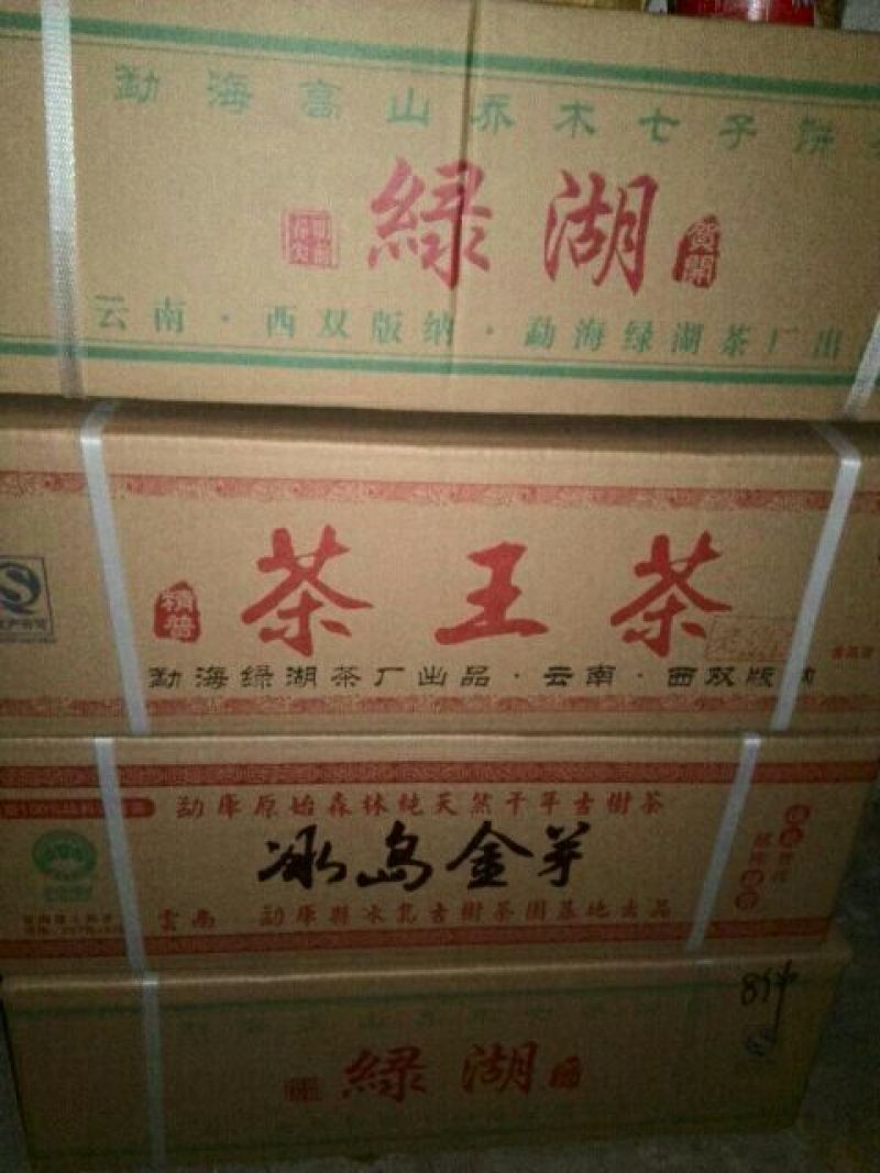 茶饼特级