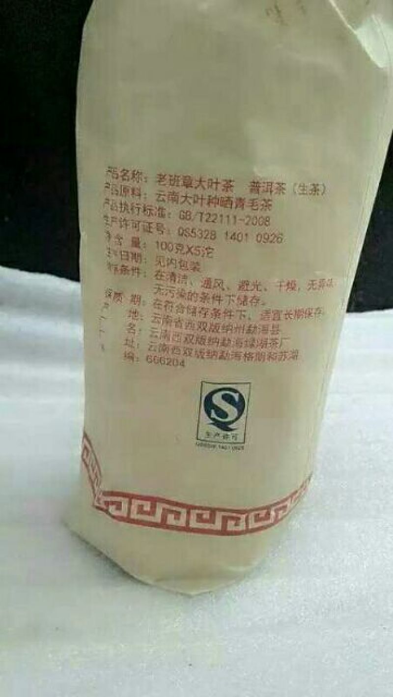 茶饼特级