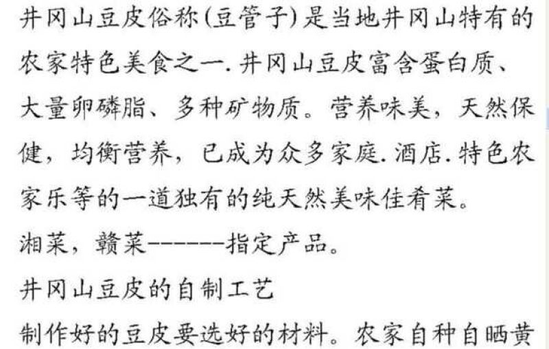 豆皮干