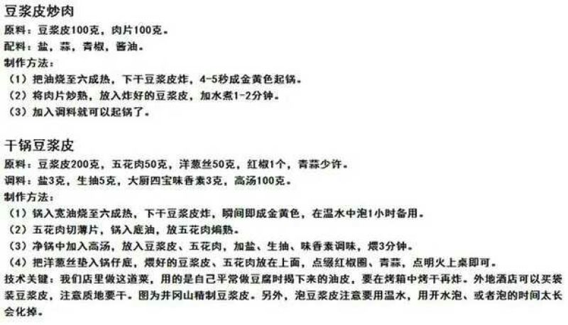 豆皮干