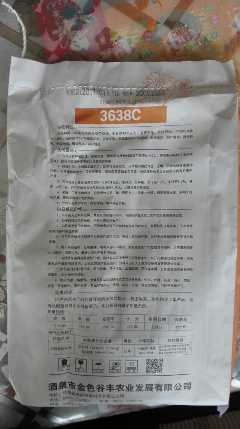 葵花种子葵花种子3袋包邮