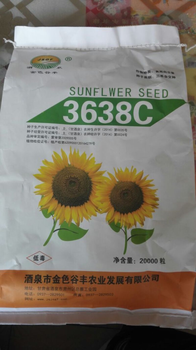 葵花种子葵花种子3袋包邮