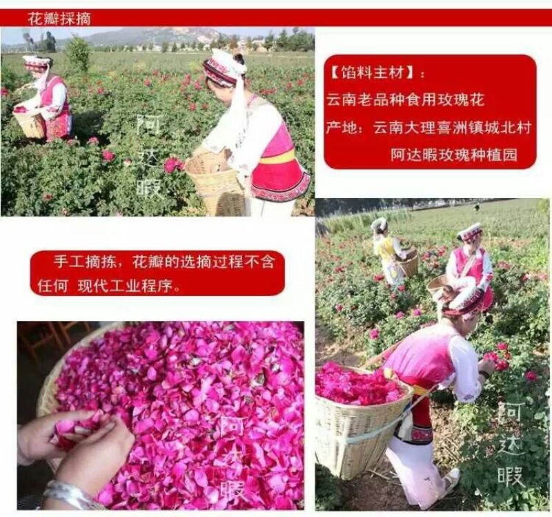 玫瑰酱