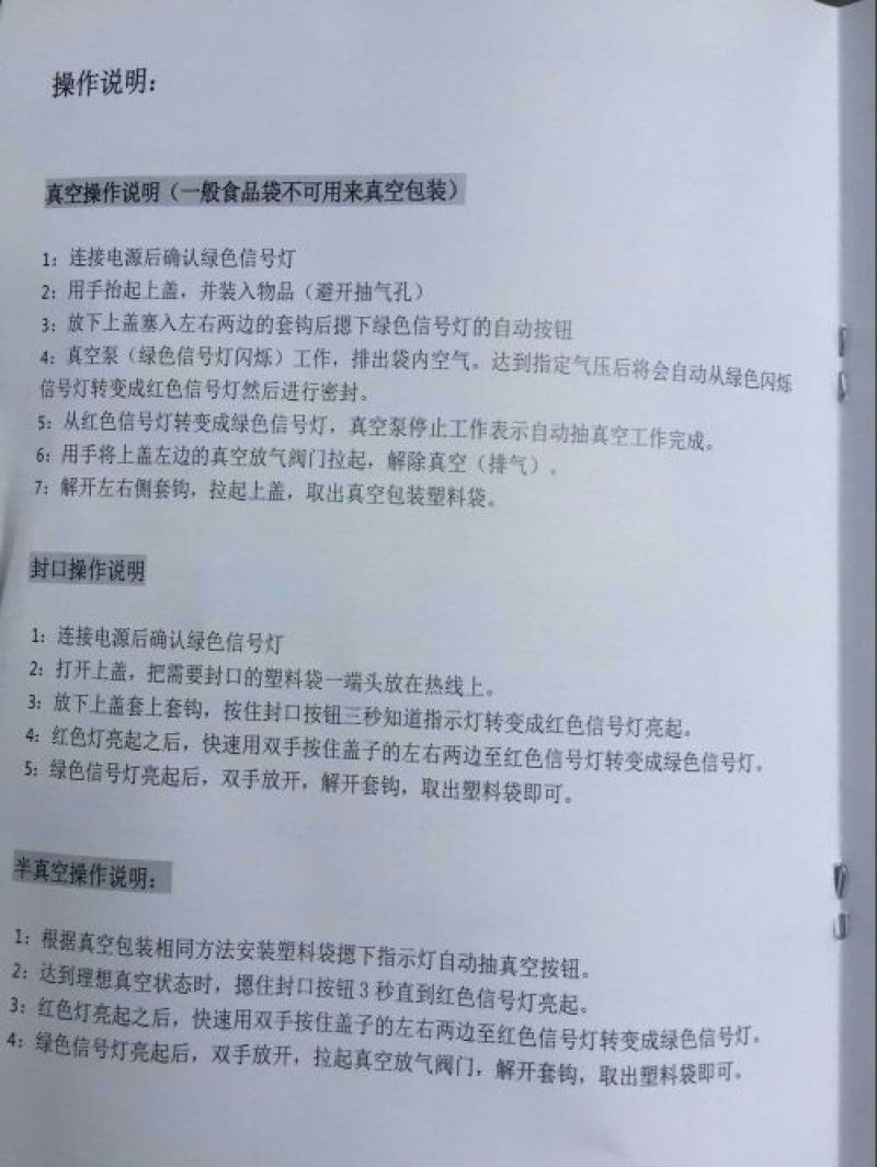 真空包装机