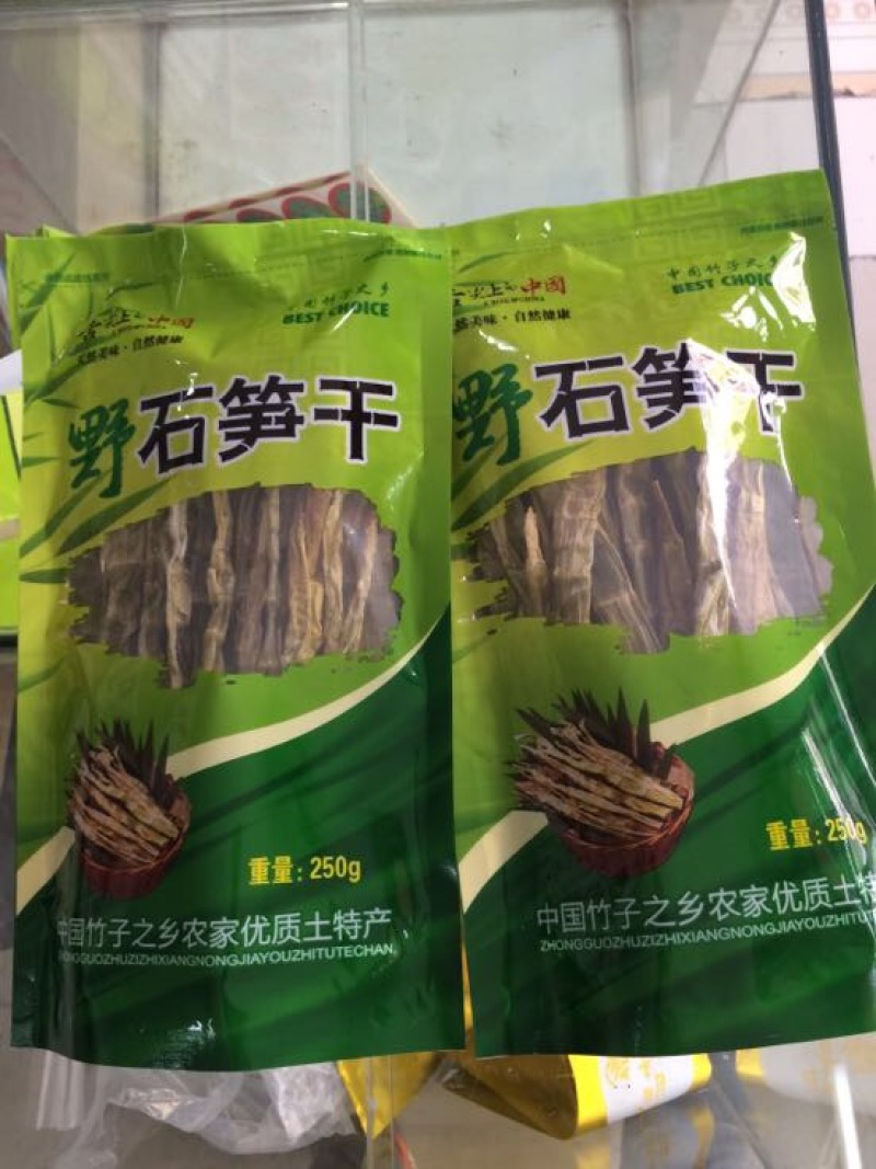 笋干