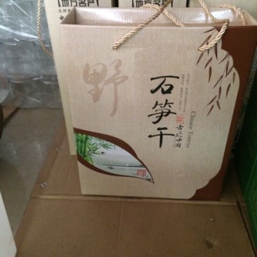 笋干