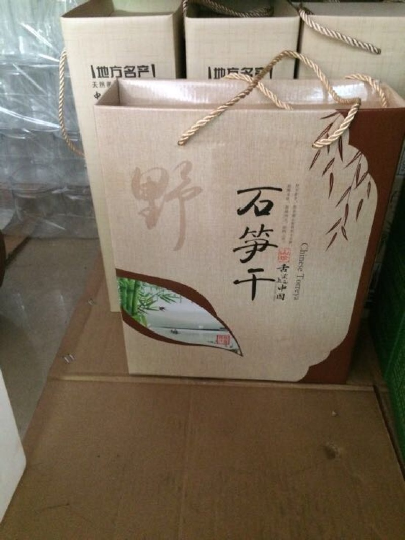 笋干