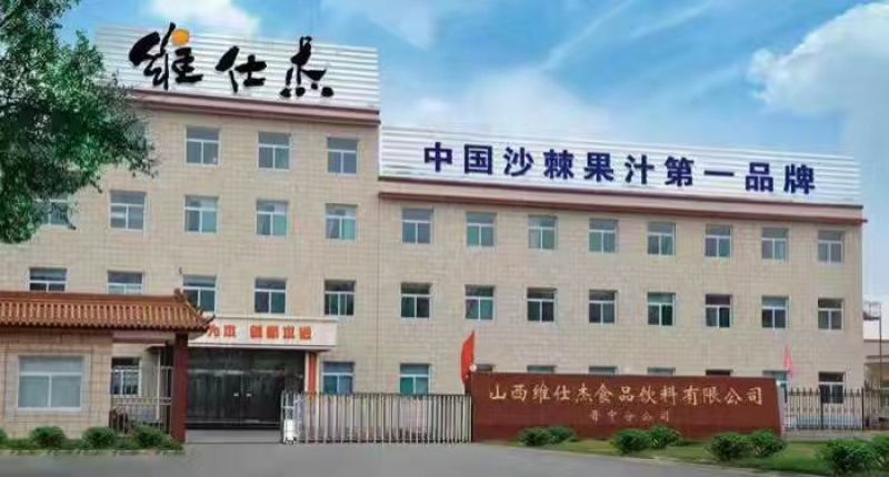 沙棘汁