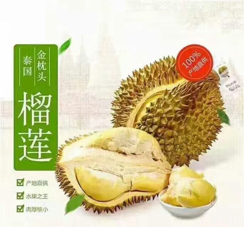 泰国进口金枕头榴莲5~8斤