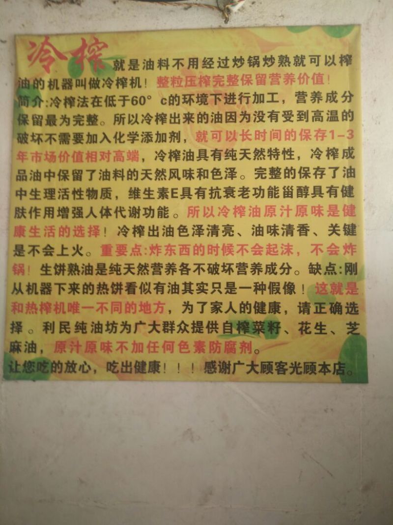 压榨菜籽油四级