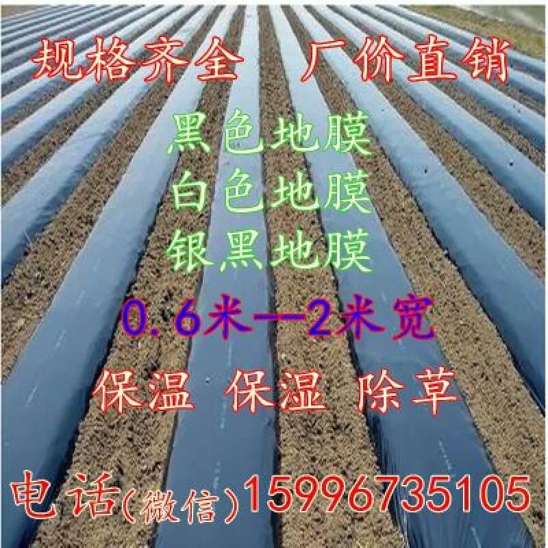 地膜黑色