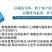 烘干机多种可用