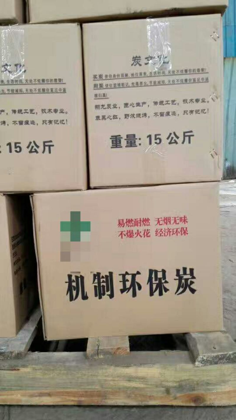 木炭95%以上烧烤炭