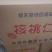 核桃仁原味