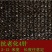 遮阳网扁丝网