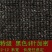 遮阳网扁丝网