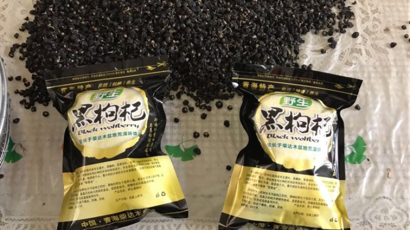 黑枸杞
