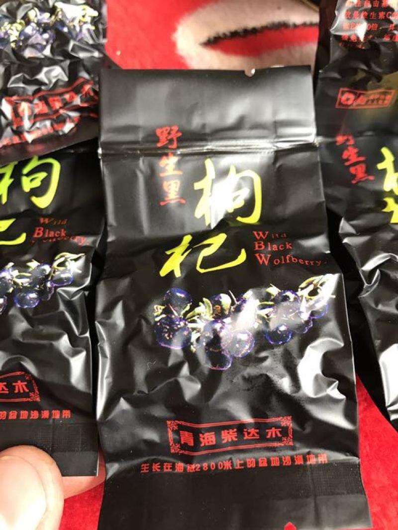 黑枸杞
