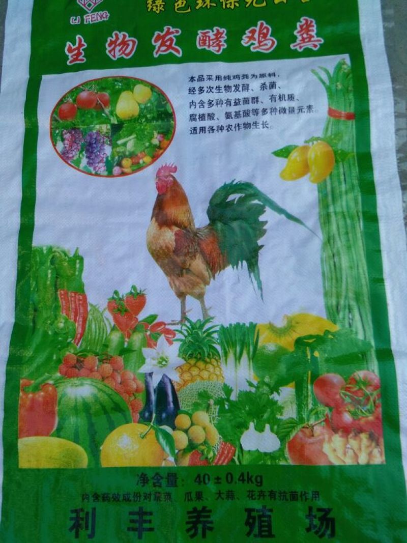 山东肥料，鸡粪发酵有机肥，诚信经营，合作共赢