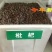花椒种子