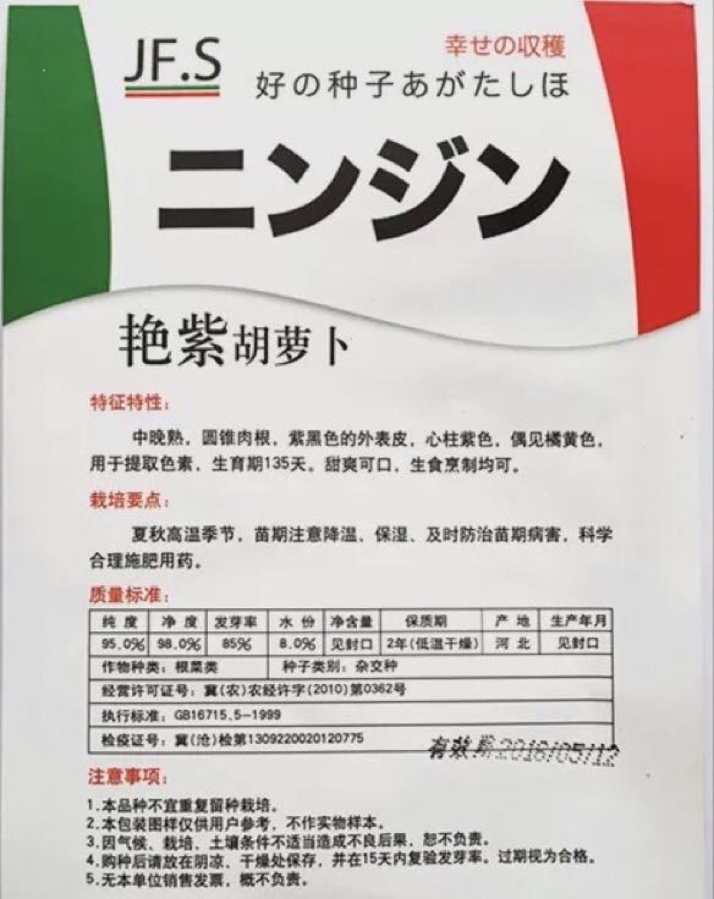 胡萝卜种子