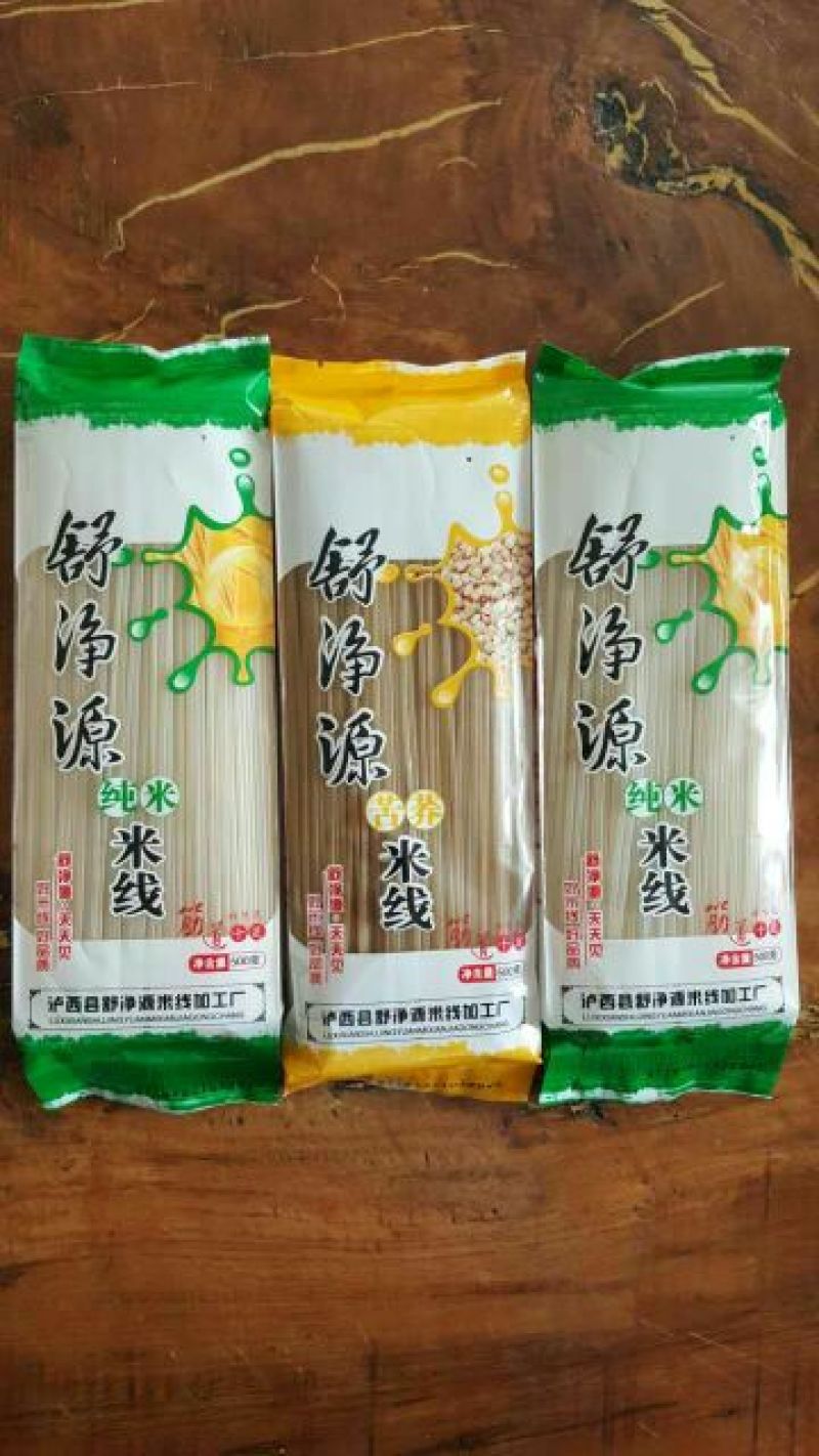 米线