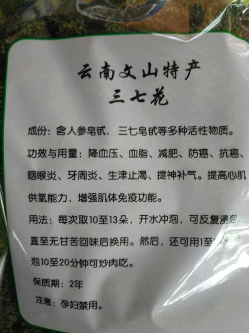 三七花无柄