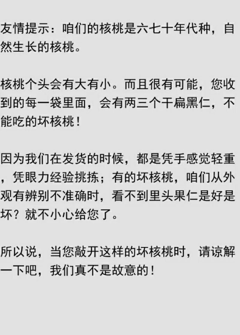 核桃产地直销
