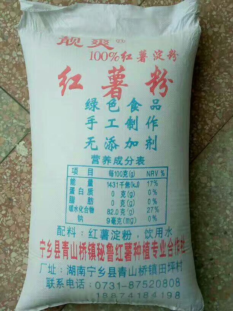 宁乡市豪德菜市场红薯粉条