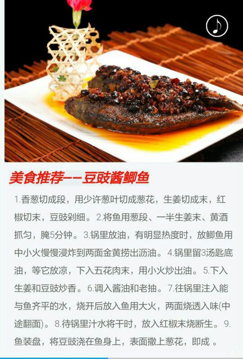 豆豉