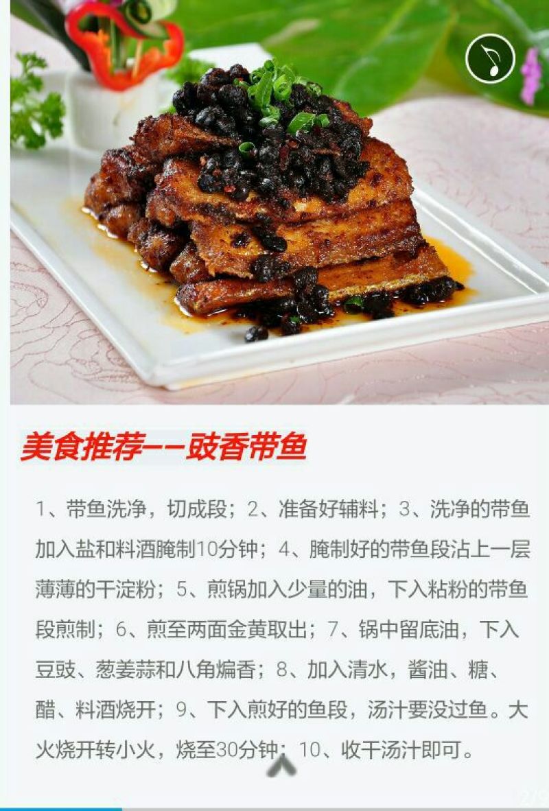 豆豉