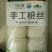 马铃薯粉丝包装