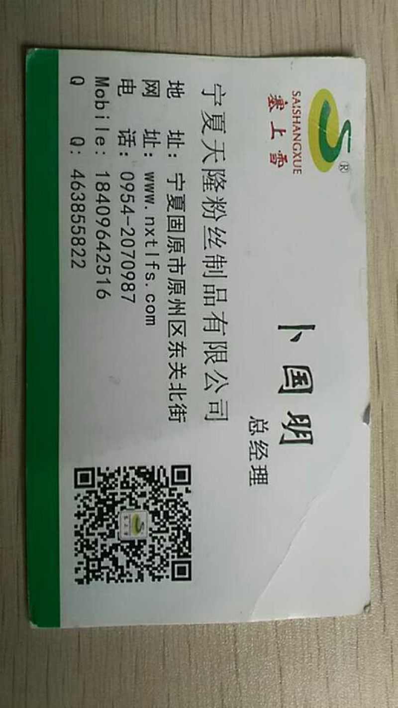 马铃薯粉丝包装