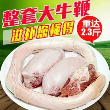 牛鞭