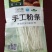 马铃薯粉丝包装
