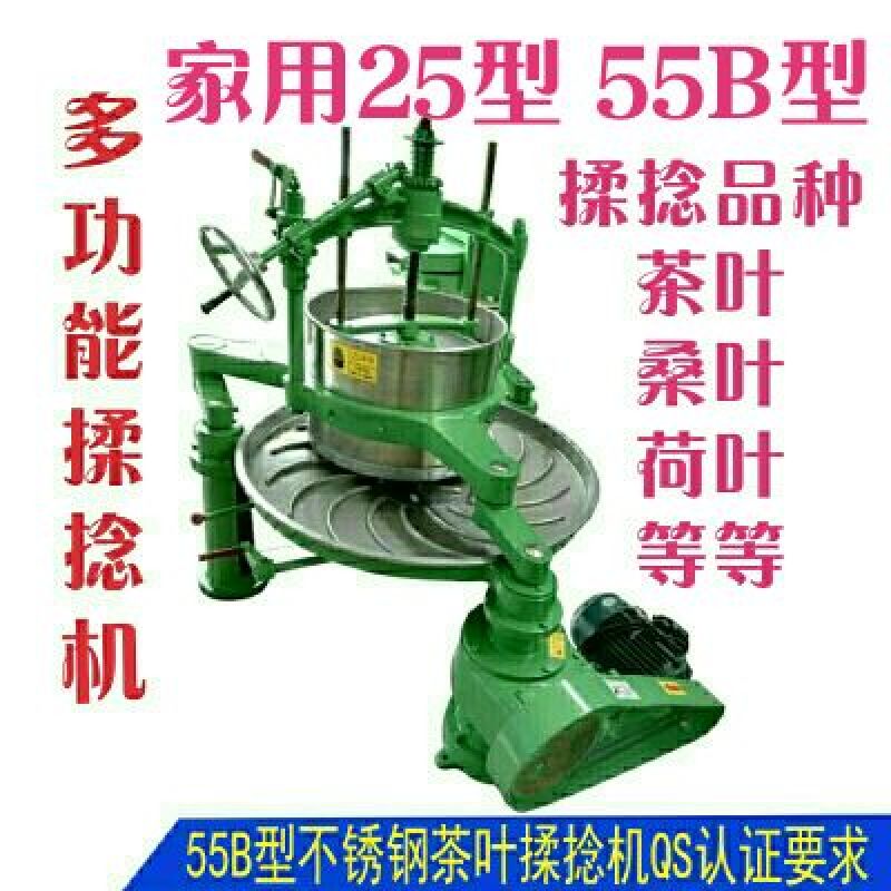 揉捻机