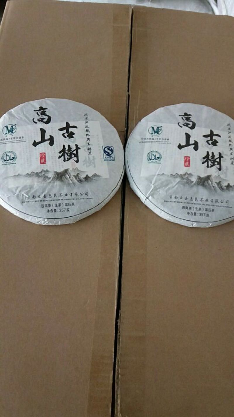 古树茶二级