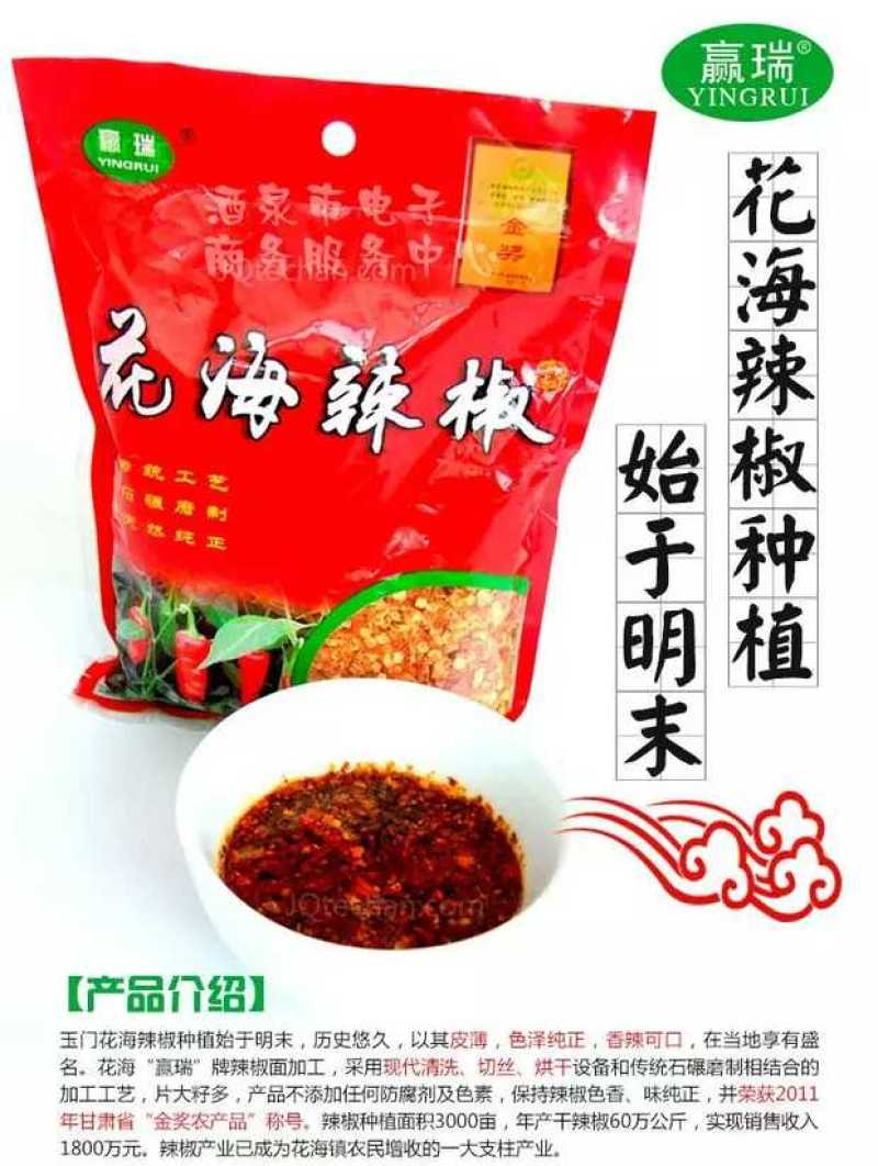 花海辣椒面，纯手工石磨磨制