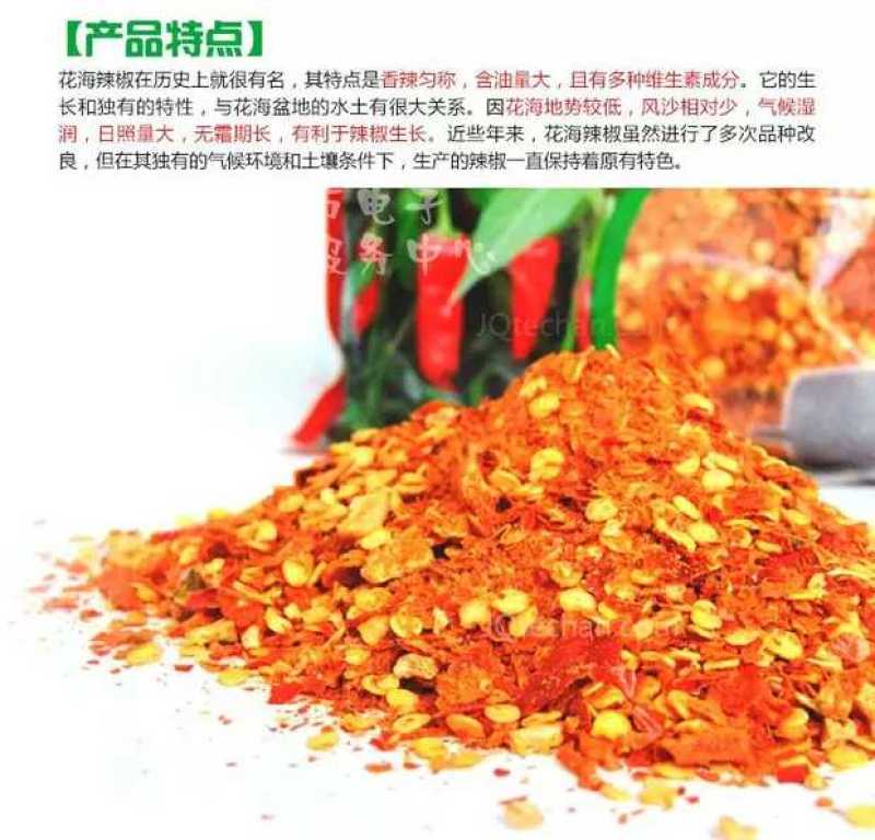 花海辣椒面，纯手工石磨磨制
