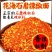 花海辣椒面，纯手工石磨磨制