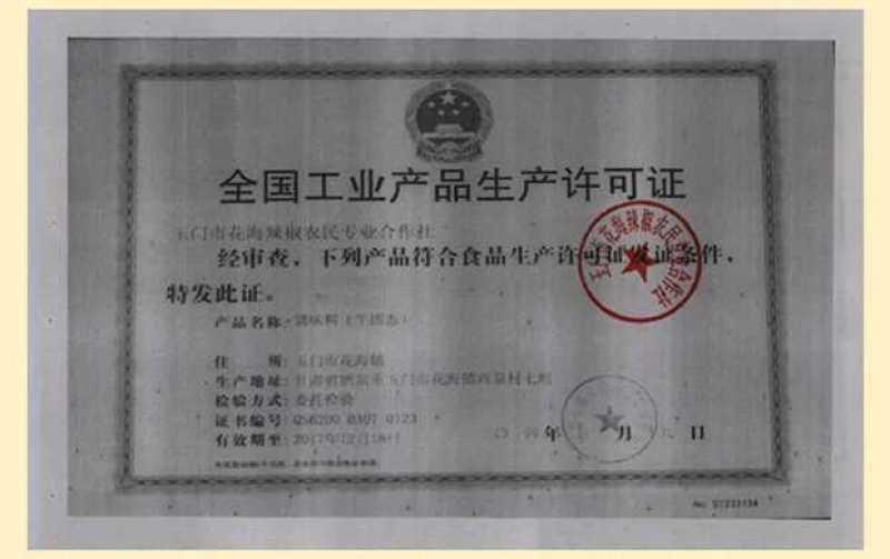 花海辣椒面，纯手工石磨磨制