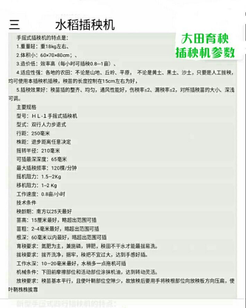 插秧机