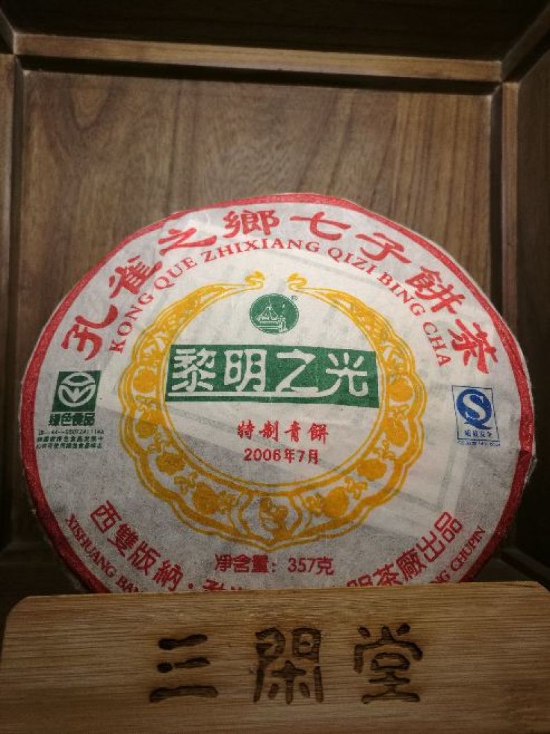普洱茶特级