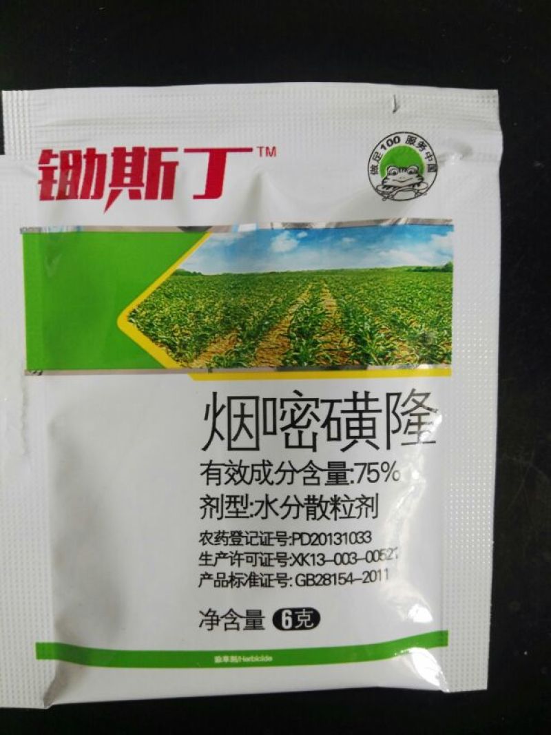 锄死丁75%烟嘧磺隆玉米除草剂