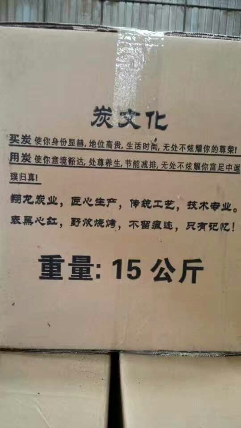 木炭95%以上烧烤炭