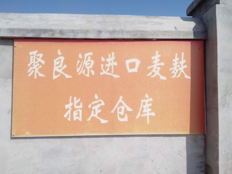 麦麸一级