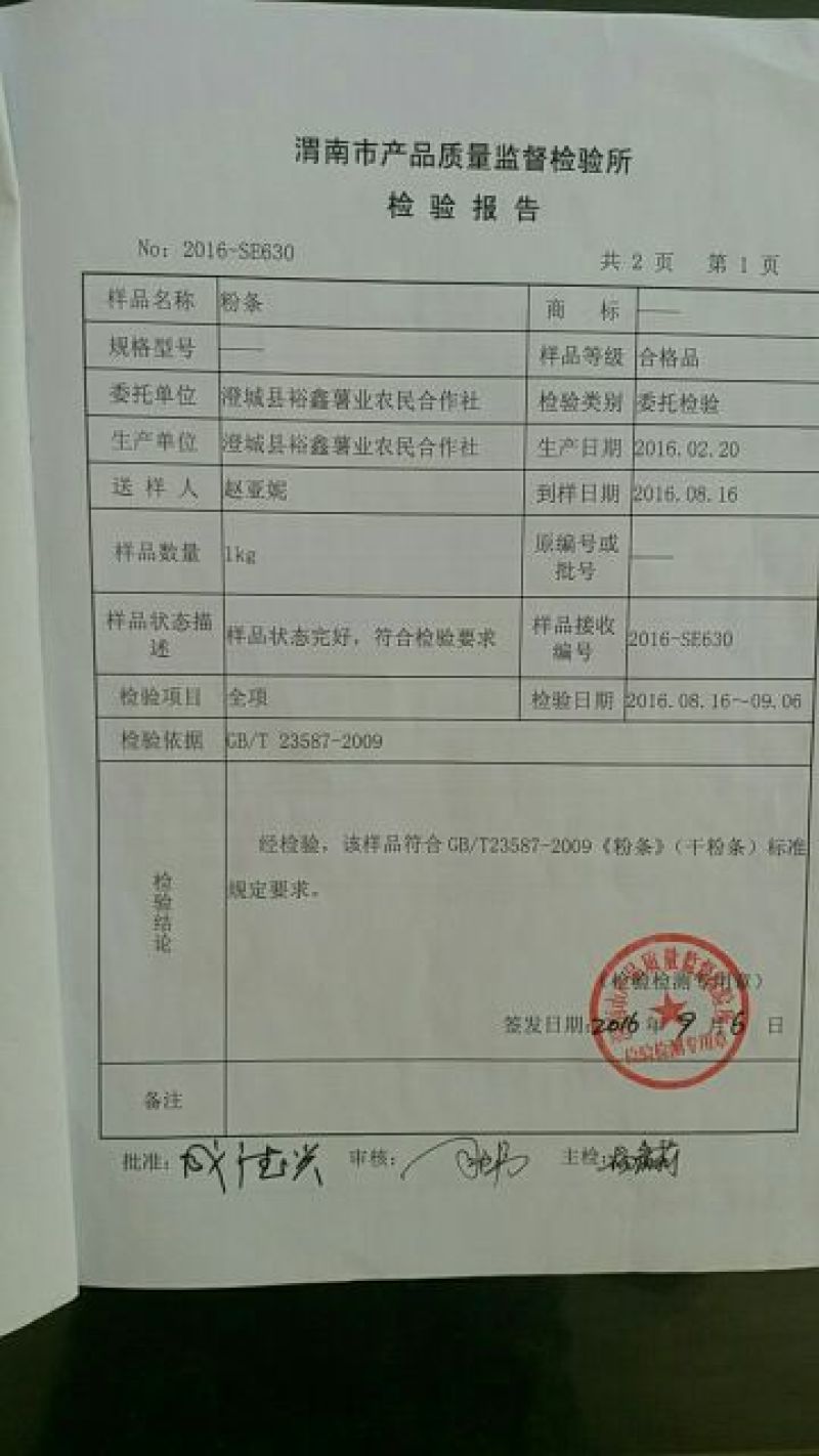 纯红薯粉条，不满意可以退货