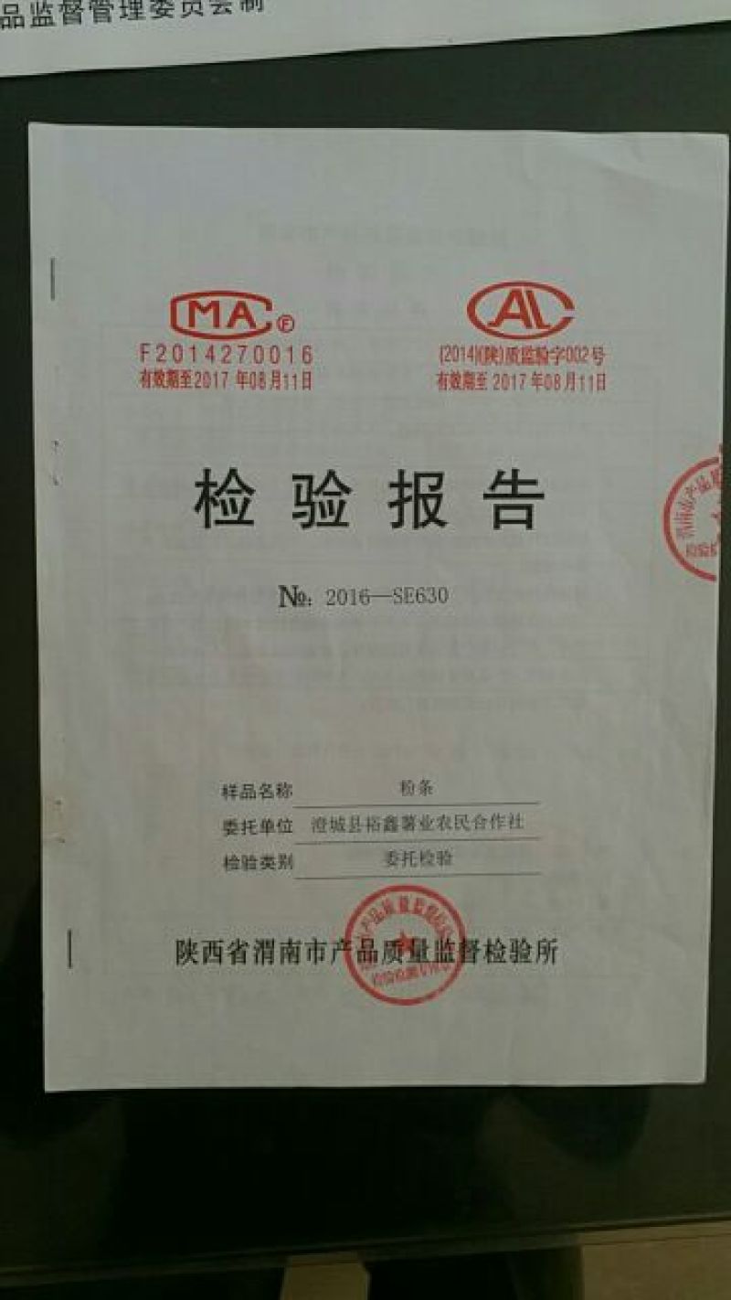 纯红薯粉条，不满意可以退货