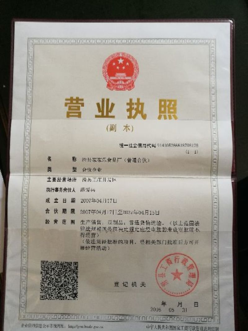 豆腐皮